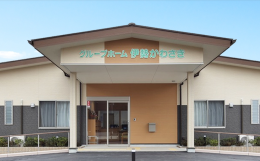 グループホームグループホーム伊勢かわさきの施設画像